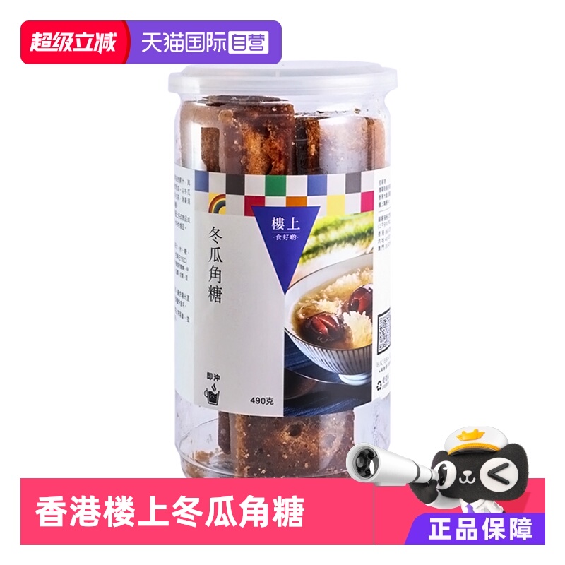 【自营】楼上冬瓜茶冬瓜角糖冬瓜糖原味浓缩清甜消暑清凉茶490g