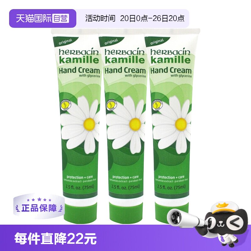 【自营】Herbacin 贺本清德国正品小甘菊保湿滋养护手霜75ml3支装
