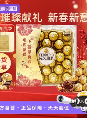 【自营】费列罗榛果威化巧克力24粒礼盒婚庆喜糖年货零食送礼x2盒