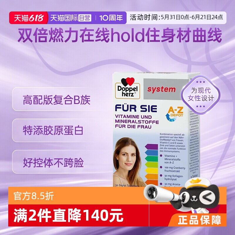 双心女士复合维生素营养包