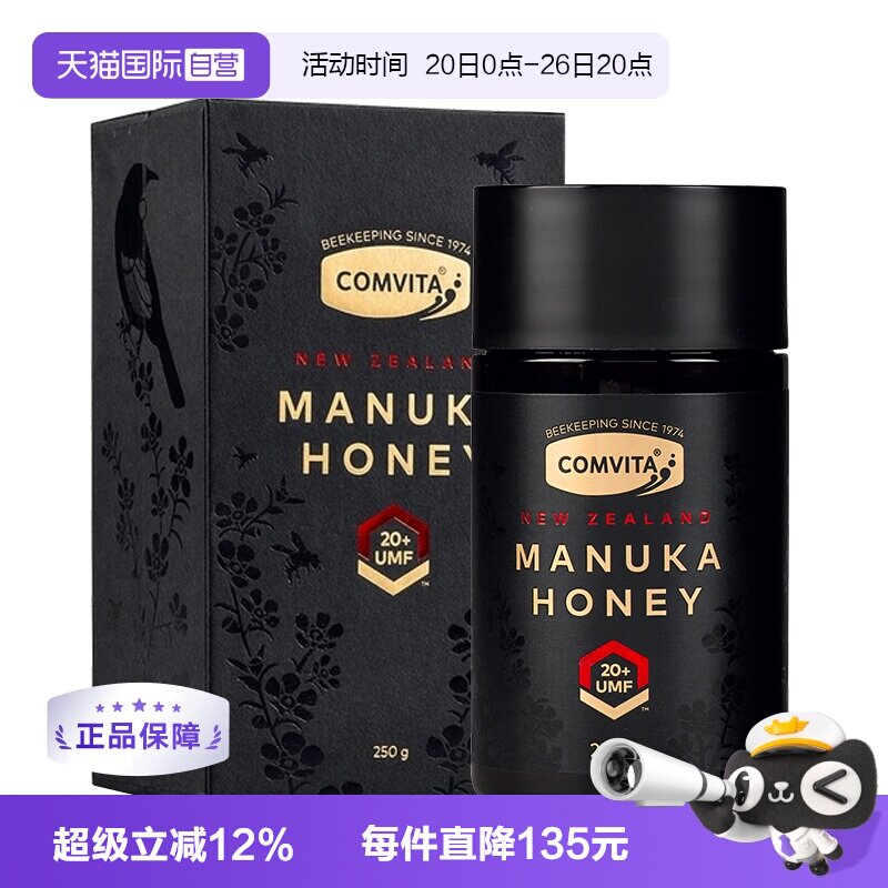 【自营】【25年新蜜】康维他麦卢卡UMF20+蜂蜜250g进口蜂蜜养生蜜