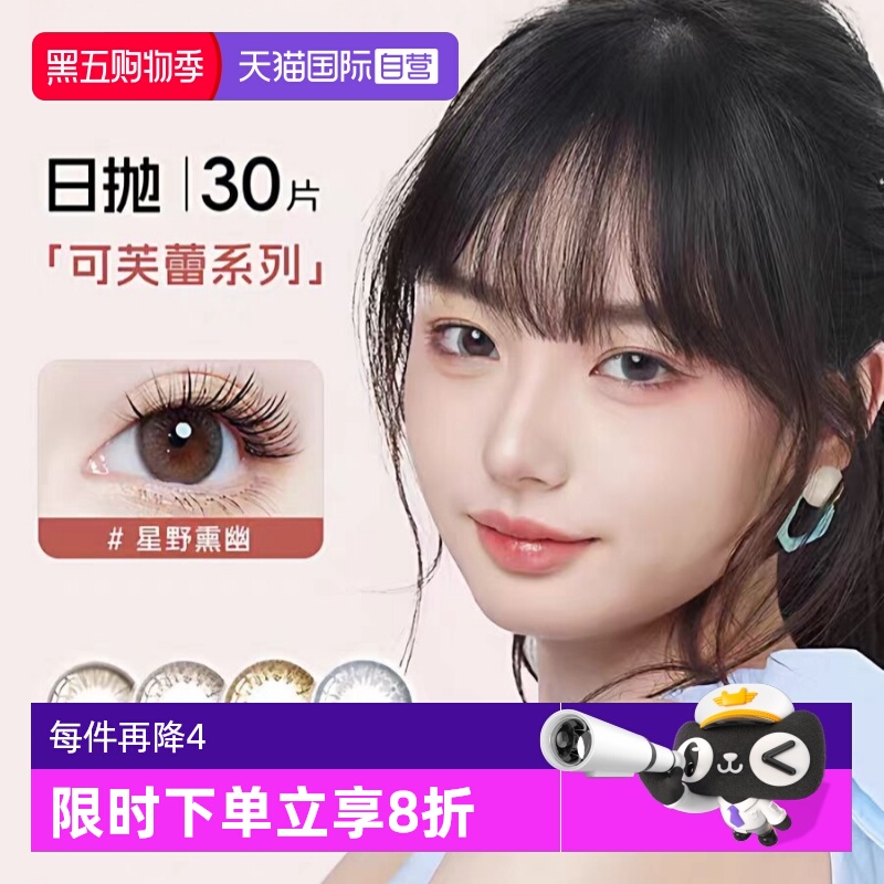 【自营】seed实瞳可芙蕾日抛美瞳30片大小直径彩色隐形眼镜混血女
