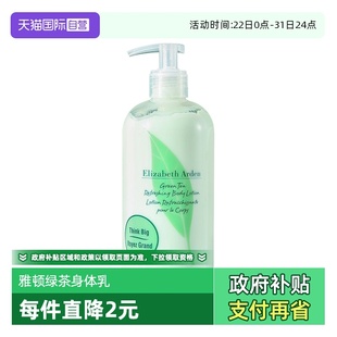 雅顿保湿 Arden Elizabeth 滋润茶香舒缓500ml绿茶身体乳 自营