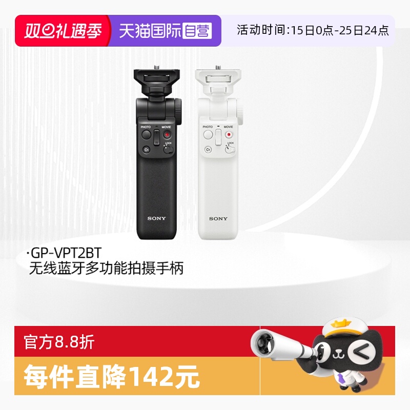 【自营】索尼（SONY）GP-VPT2BT无线多功能拍摄手柄 桌面三脚架E10L/6700/6400/ZV-1/RX100M7/7C/6100/ZV-1F