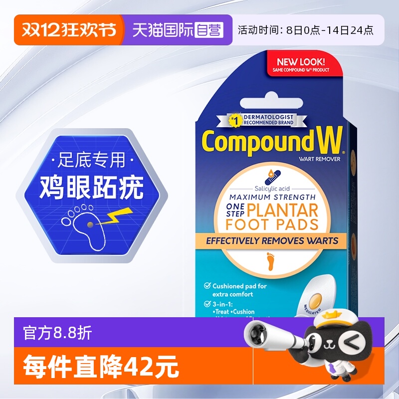 自营CompoundW鸡眼跖疣寻常疣贴