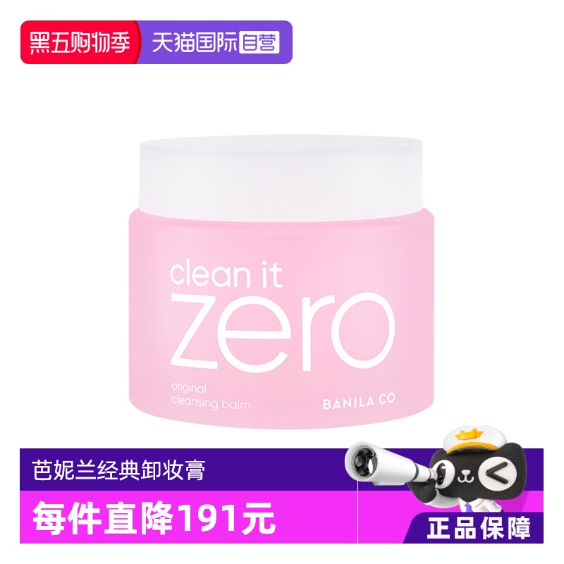 芭妮兰脸部净柔经典卸妆膏180ml