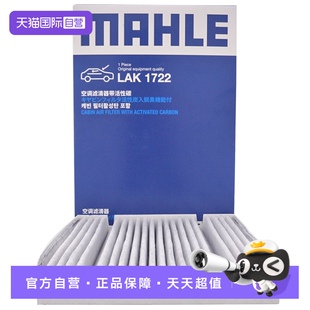 V260L 马勒LAK1722适配奔驰威霆V260 V250空调滤芯滤清器 自营