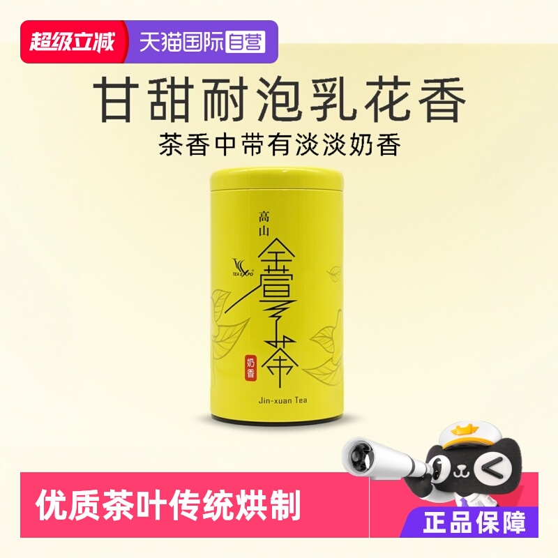 【自营】金萱奶香高山茶新凤鸣茶叶花乳香300g绿茶中国台湾茶正宗