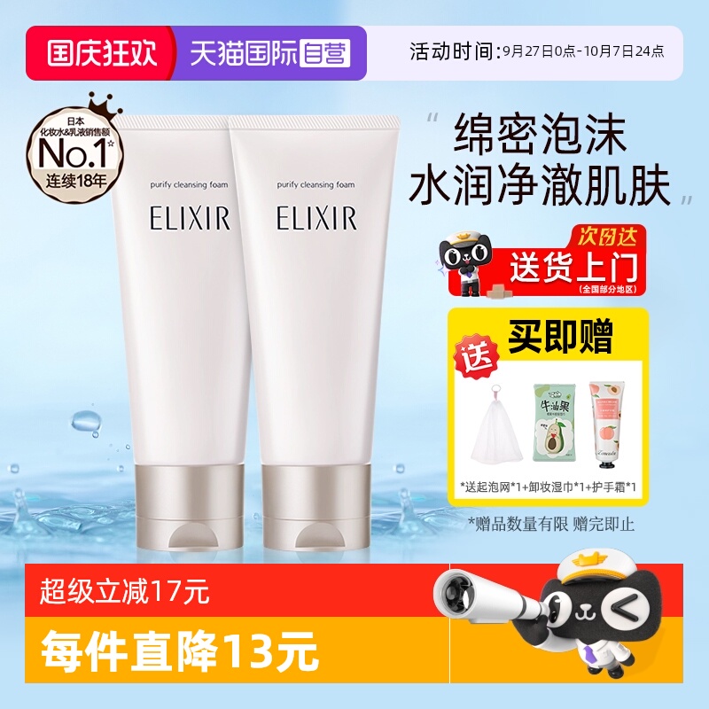 怡丽丝尔洗面奶清洁保湿修护145g