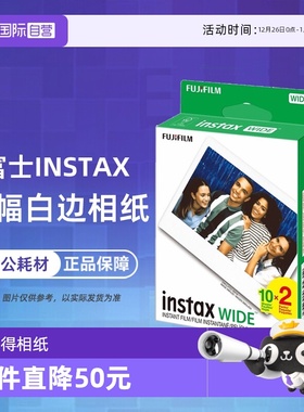 【自营】富士 Instax 拍立得 Wide400/300/200 白边5寸宽幅相纸 香港直邮