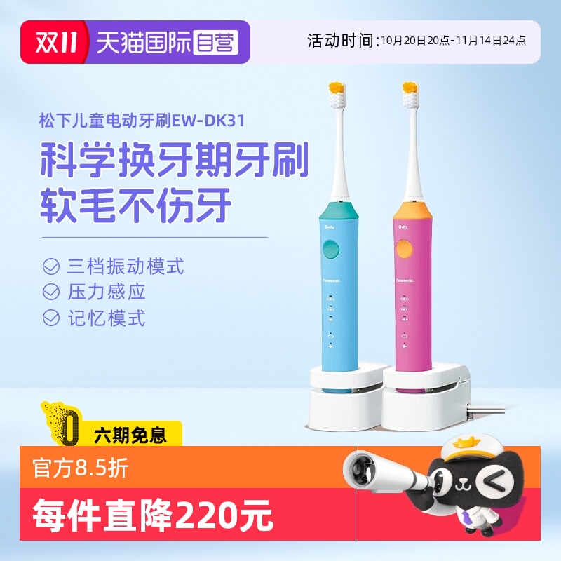 【自营】松下进口儿童电动牙刷3-6-12岁宝宝软毛声波式全自动充电