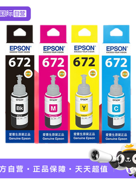 【自营】epson爱普生原装墨水672 L360 L380 L351 L1300 L383L565L385 L313L130L310L455连供打印机彩色4四色