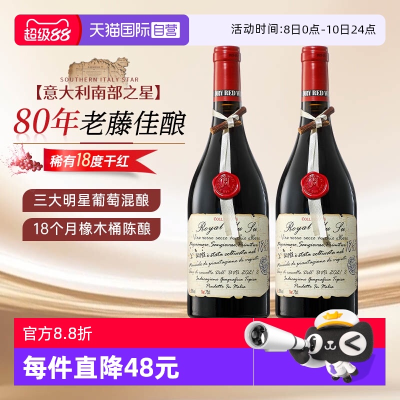 【自营】珍藏80年老藤！意大利进口干红葡萄酒18度双支整箱礼盒装