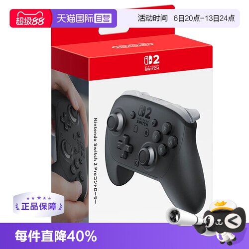 【自营】任天堂 Switch2 pro手柄 黑色 新版pro手柄 全新日版 仅支持Switch2