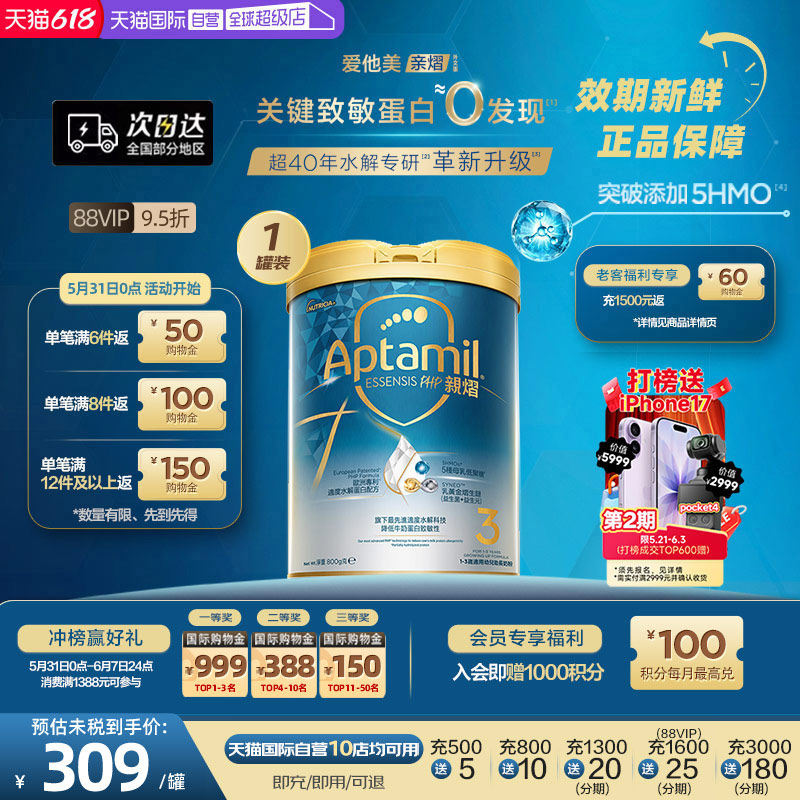 【自营】爱他美亲熠5HMO奇迹白罐全新升级适度水解奶粉3段800g