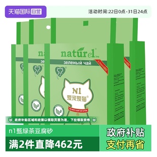 N1爱宠爱猫甄绿茶原味双拼纯豆腐猫砂可冲厕所结团紧实 自营