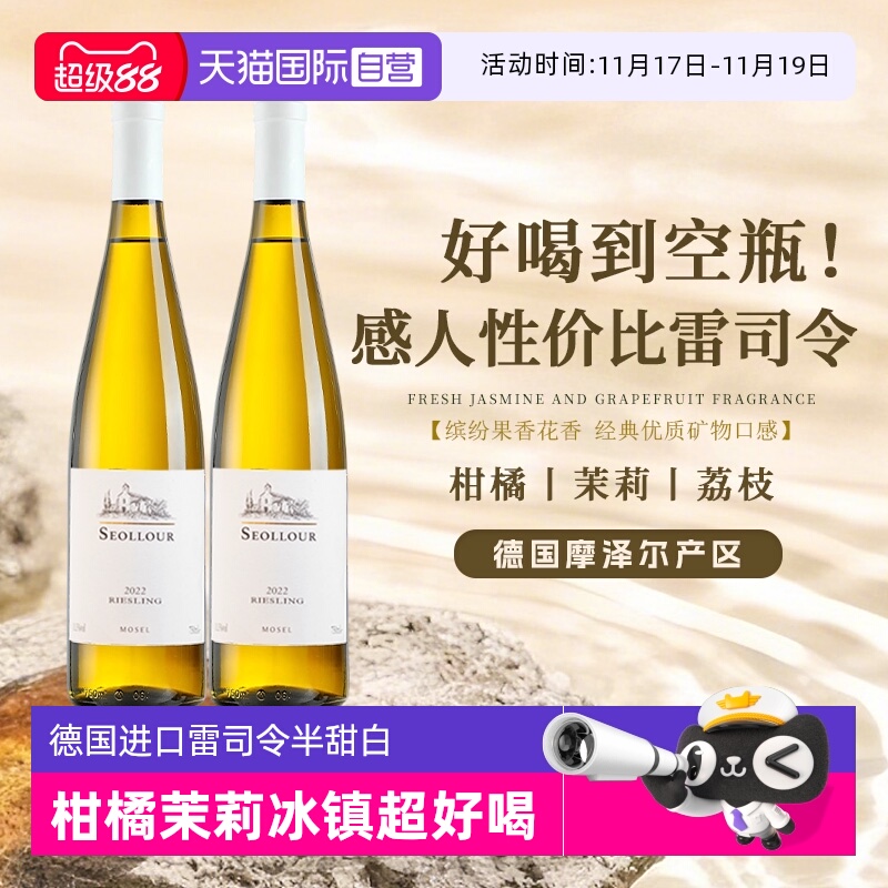 德国进口雷司令半甜白葡萄酒果酒