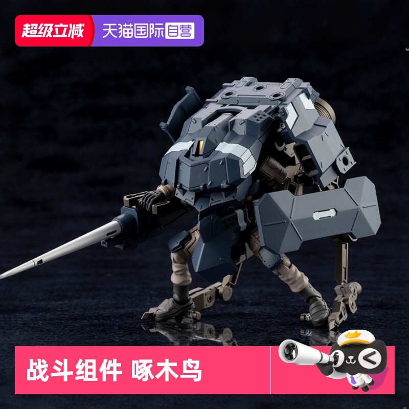 寿屋模型飞行器战斗组件啄木鸟