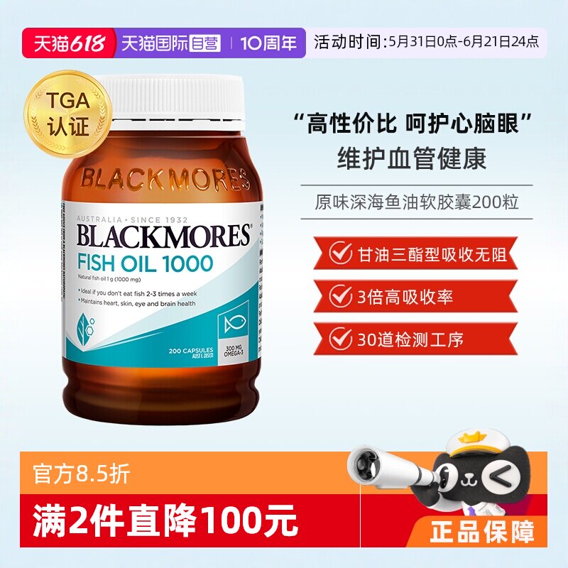 【自营】BLACKMORES澳佳宝原味深海鱼油200粒软胶囊鱼油鱼肝油