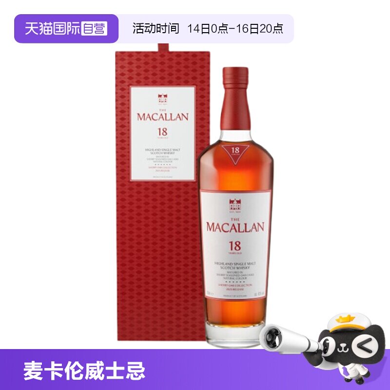 【自营】MACALLAN麦卡伦18年雪莉桶单一麦芽苏格兰威士忌进口洋酒图片