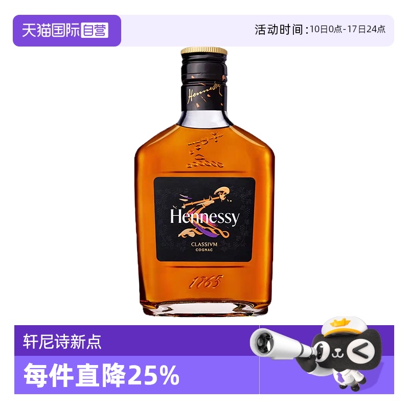 新点干邑白兰地Hennessy/轩尼诗