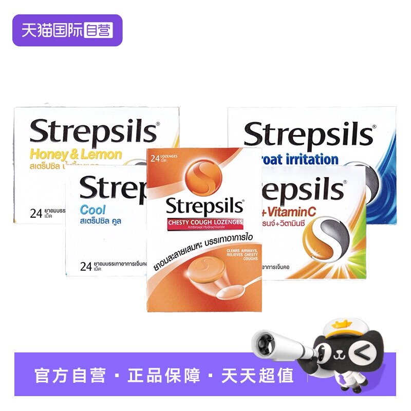 【自营】Strepsils使立消多口味润喉糖含片24粒装