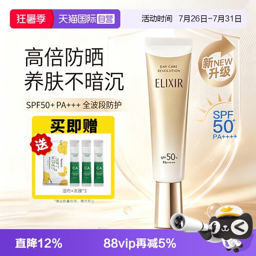 【自营】Elixir怡丽丝尔防晒霜SPF50+保湿清爽不油腻抗皱紧致舒缓