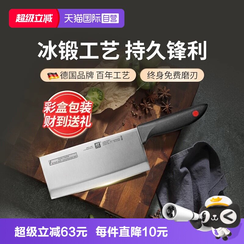 【自营】双立人红点不锈钢菜刀刀具厨房用品中式片刀防滑手柄家用