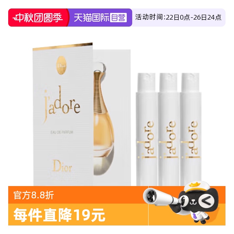 【自营】Dior/迪奥真我香水1ml*3女士香水浓香