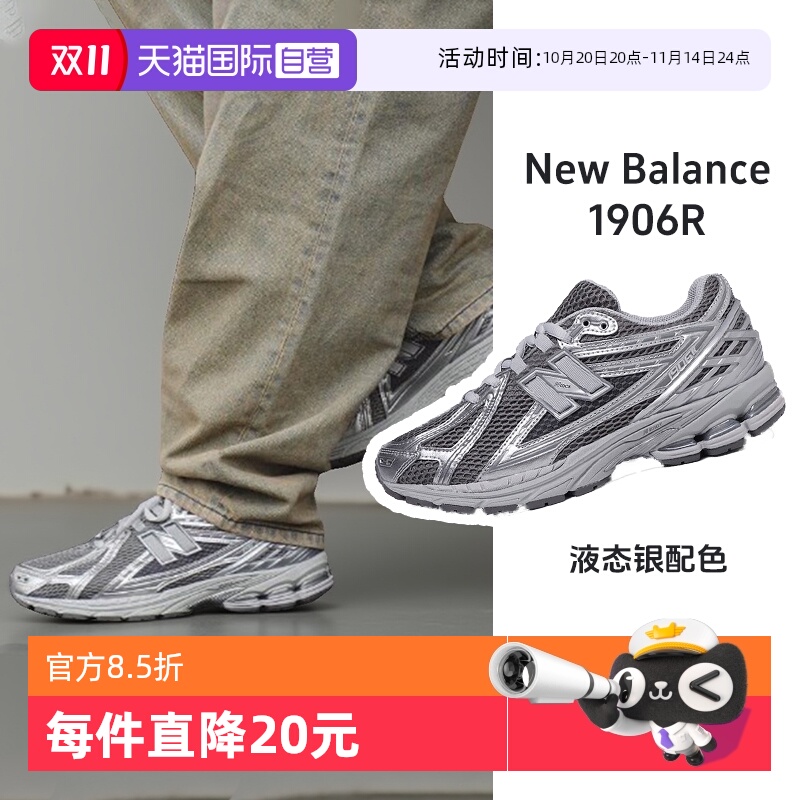 【自营】New Balance NB男女机能风慢跑鞋网面透气休闲鞋M1906REH