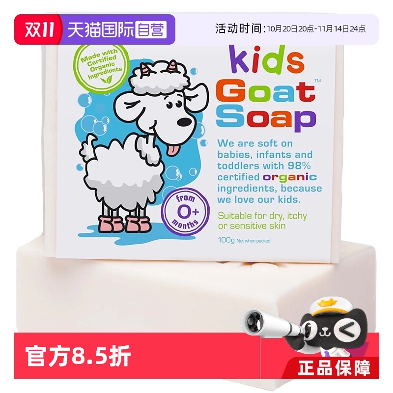 【自营】GoatSoap婴幼儿山羊奶皂100g