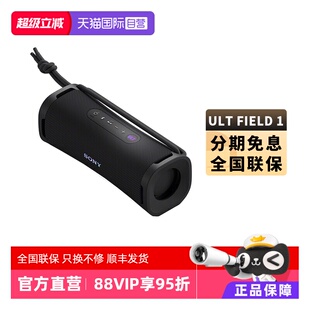 索尼 Sony ULT FIELD 音箱户外防水蓝牙5.3 1重低音便携式 自营