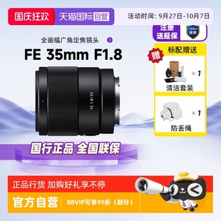 索尼FE Sony 自營 F1.8全畫幅廣角定焦鏡頭適用A7M3 35mm