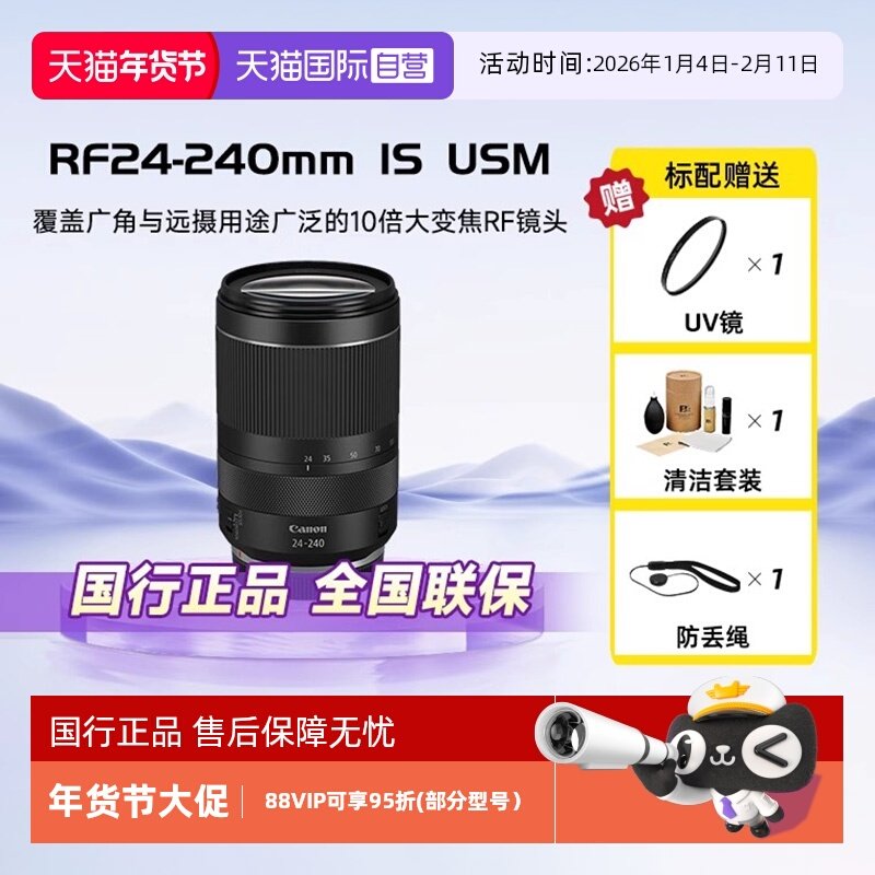 【自营】佳能（Canon）RF24-240mm F4-6.3 IS USM全画幅镜头变焦,数码相机/单反相机/摄像机,单反镜头,淘宝优惠券,粉丝福利购,淘宝优惠卷