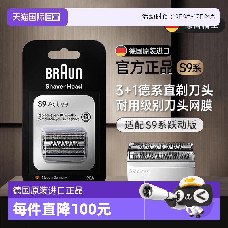 博朗新S9跃动版剃须刀刀头刀网