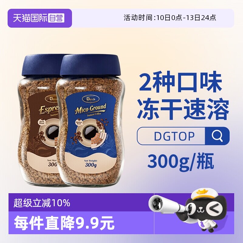 【自营】DGTOP迪极澳越南进口深度意式冻干咖啡粉400次速溶黑咖啡