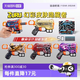 ZURU软弹枪X特攻炫彩皮肤隐藏者发射器泡沫软子弹玩具枪 自营