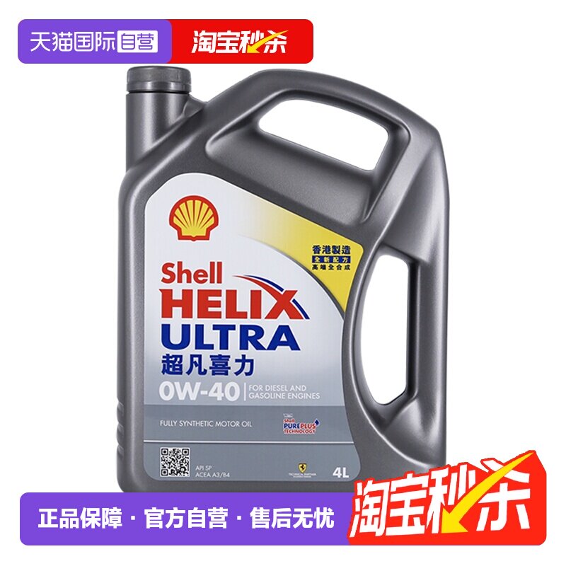 壳牌超凡喜力全合成机油0W404LSP图片