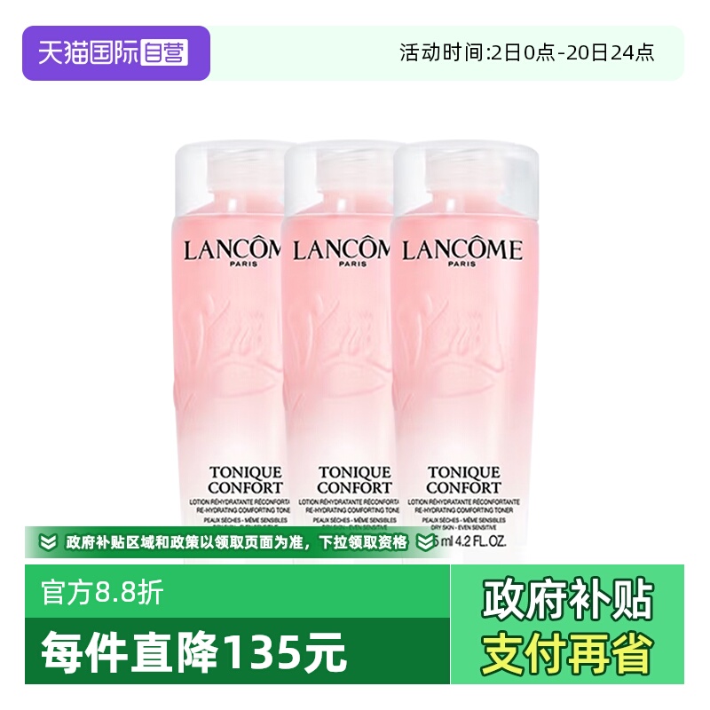 【自营】Lancome/兰蔻全新清滢保湿柔肤大粉水补水爽肤水125ml*3