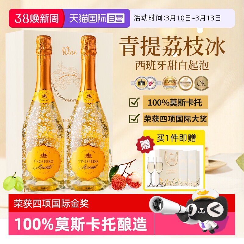 【自营】西班牙原瓶进口起泡酒甜气泡酒莫斯卡托白葡萄酒赠香槟杯