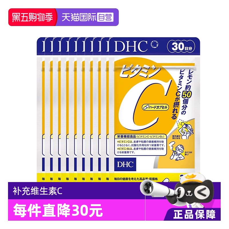 【自营】日本进口DHC补充维生素C硬胶囊焕白亮肤守护健康60粒*10