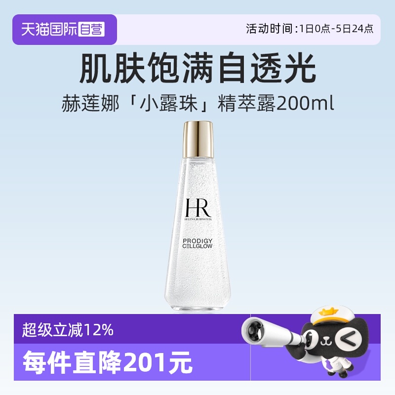 HR/赫莲娜小露珠精华200ml