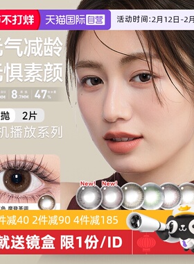 【自营】refrear美瞳硅水凝胶高透氧月抛2片装彩色隐形眼镜女自然