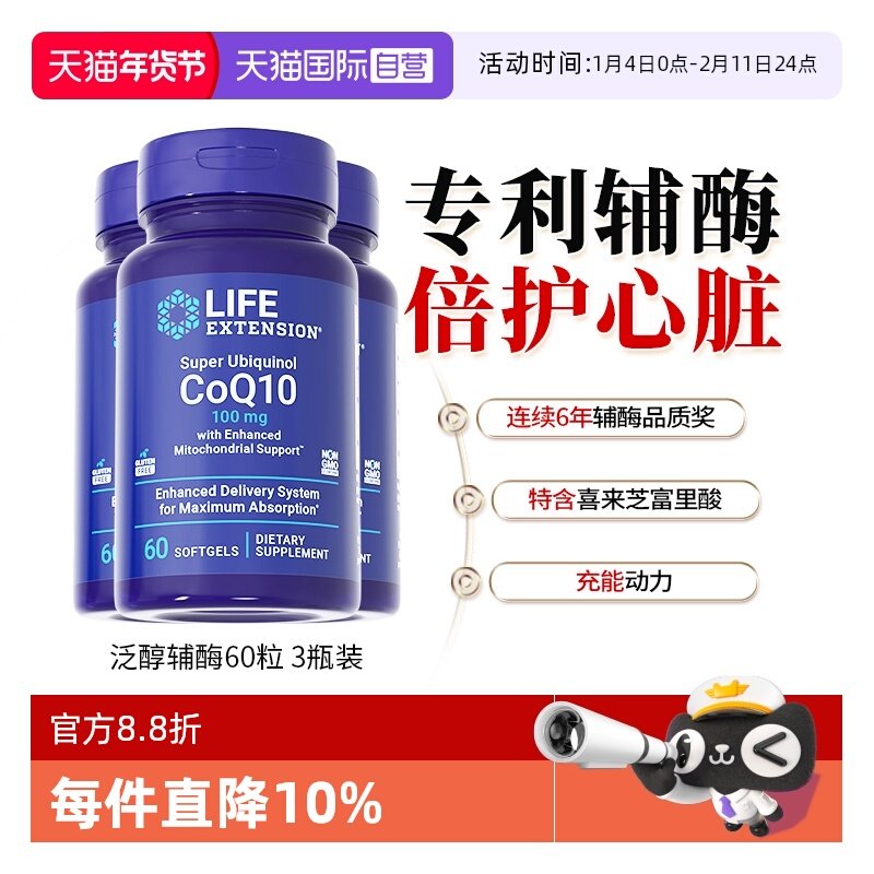 【自营】【3瓶】沿寿泛醇辅酶q10还原型软胶囊心脏保健美国正品,保健食品/膳食营养补充食品,泛醇/泛醌/辅酶Q10,淘宝优惠券,粉丝福利购,淘宝优惠卷