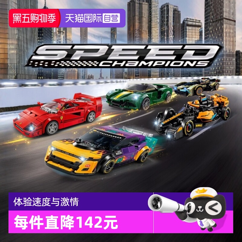【自营】乐高赛车76914法拉利兰博基尼奔驰跑车76916保时捷迈凯伦