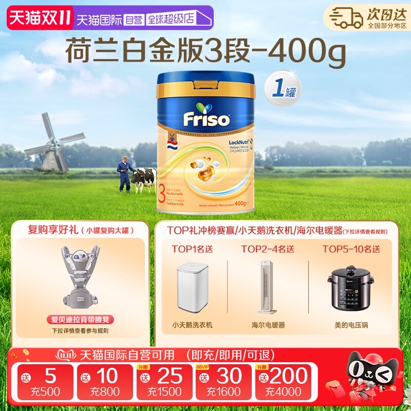 婴幼儿牛奶粉Friso/美素佳儿