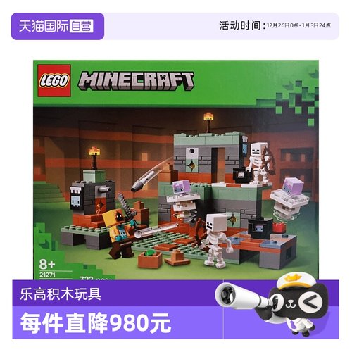 【自营】LEGO乐高21271试炼密窒我的世界系列2025新款拼搭积木