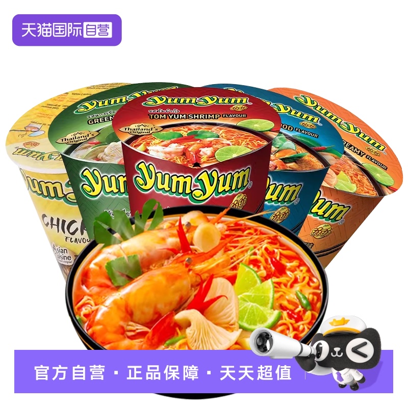 【自营】泰国进口养养yumyum冬阴功酸辣虾浓汤杯面方便泡面速即食