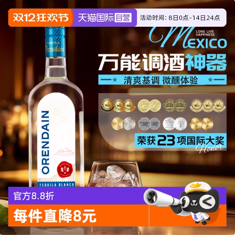 【自营】【国际大奖】欧帅银标tequila龙舌兰调酒基酒墨西哥进口