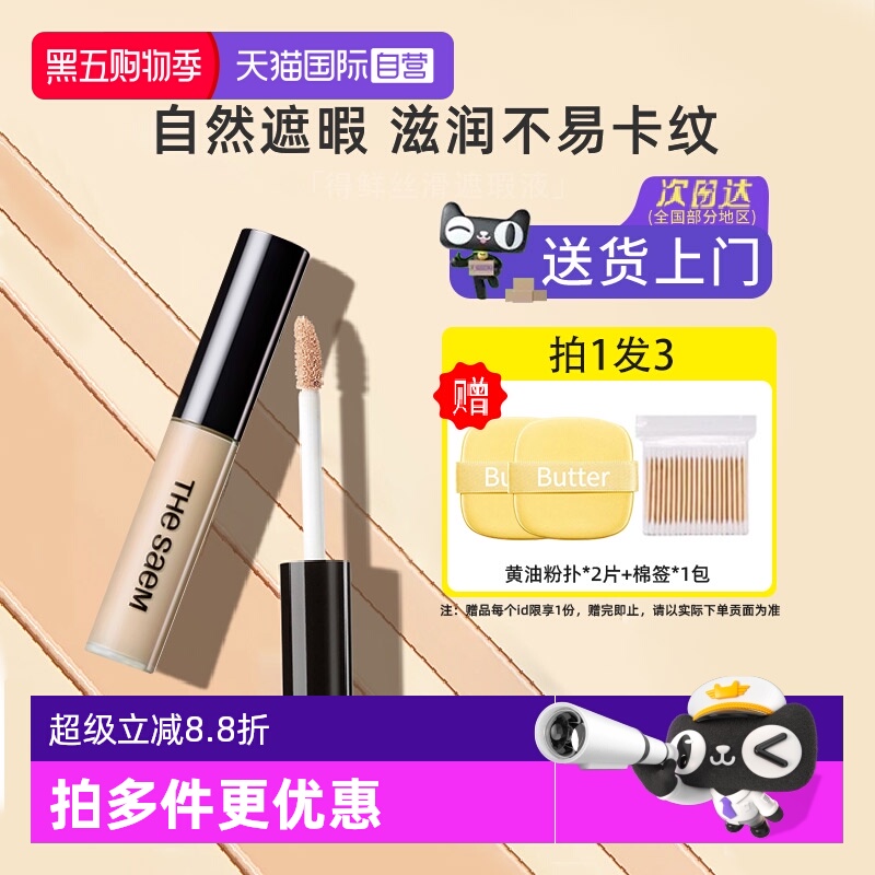 得鲜遮瑕液持久不脱妆升级防晒